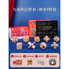 九连环套装成人智力解环解扣儿童学生高智商玩具孔明锁鲁班锁 【国潮组合】解环25件+鲁班锁榉木款9件(大号)