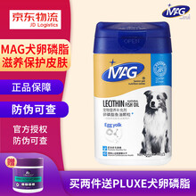 英国MAG狗狗卵磷脂狗犬用鱼油颗粒护肤美毛补充微量元素发育泰迪金毛萨摩通用宠物软磷脂 卵磷脂450g