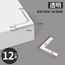 包桌角柜子尖角保护套硅胶防撞护角桌子直角防磕碰玻璃茶几包边贴 薄款L型护角(12只装无痕款)