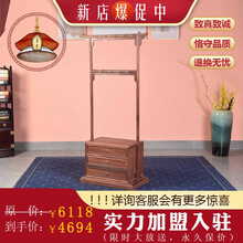 冠木匠红木家具血檀(学名：染料紫檀)衣帽架全实木新中式衣帽架挂衣架客厅门口卧室衣架落地三抽衣帽架 三抽衣帽架