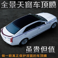 哈弗H6车顶膜 长城仿全景天窗改装隔热防晒 SUV车1.35M*2.5M 哈弗H6【11-19款】