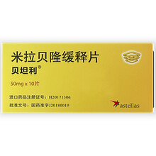 贝坦利 米拉贝隆缓释片 50mg*10片/盒 Avara 10盒