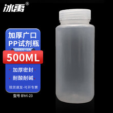 冰禹 BYrl-23 PP广口塑料试剂瓶 透明pp大口塑料瓶样品瓶密封瓶 500mL