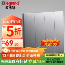 罗格朗（LEGRAND）开关面板 弧面薄款暗装86型墙壁电源未莱深砂银灰色清单报价 四位双控
