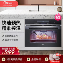 美的（Midea）G50嵌入式蒸烤箱一体机家用50升大容量 多功能电烤箱蒸箱二合一 G50 TQN50EQL-TS