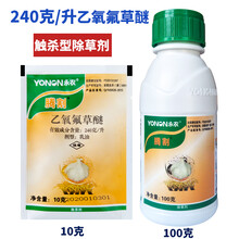 乙氧氟草醚果园苗圃大蒜田水稻田封闭草剂苗后杂草除草剂 100g