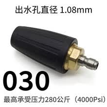 超高压360度莲花旋转喷头洗车机清洗机高压水枪剥树皮除锈洗产品 030孔径-耐压280公斤