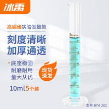 冰禹 BYrl-202 高硼硅玻璃量筒 实验室量筒 玻璃刻度量筒 10ml（5个）