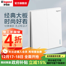 罗格朗（LEGRAND）开关插座面板 仕典系列玉兰白色86型暗装 双开多控 开关