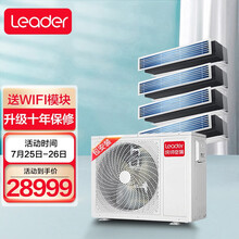 统帅（Leader）中央空调一拖四 空调家中机一拖四多联机 家用智能6匹 直流变频一级能效海尔出品RFC160STSJVA