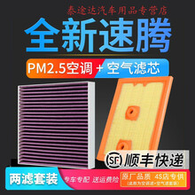 适配一汽大众新速腾19-20-21款空调滤芯pm2.5活性炭空气格滤清器4S专用定期保养维修 2021年 速腾 1.4T