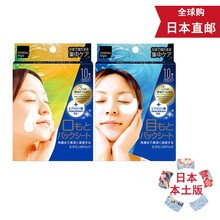 【日本发货】森下仁丹保湿改善细纹法令纹眼膜配合玻尿酸 10片5对装 法令膜+眼膜（限定版）组合优惠装