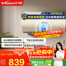 万和【国家补贴20%】电热水器一级能效3300W速热出水断电镁棒免换专利加长防电墙Q8D/Q2升级款以旧换新 60L 【出水断电洗|12倍增容】Q8D1-30 免换镁棒