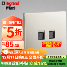 罗格朗（LEGRAND）开关插座面板 未莱系列粉铂金色86型曲面薄款磨砂质感清单报价 两位电脑插座（超五类）