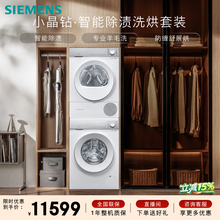 西门子（SIEMENS）轻颜大容量洗烘套装 10kg智能除渍滚筒洗衣机全自动+10kg热泵烘干机家用 WG54B2X00W+WQ55B2D00W