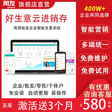 用友进销存好生意云ERP管理软件网络在线手机版库存管理仓管软件 出入库管理 采购销售库存仓库 普及版每增加1个用户