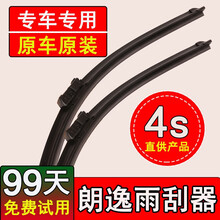 上海大众新朗逸雨刮器原装13-14-15-16-17-18款无骨雨刷11年老郎逸雨刮片静音刮雨条 新朗逸12-13-14-15-16-17款直插接口