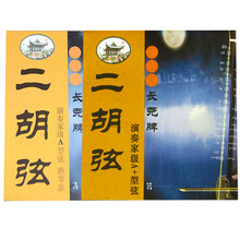 长尧牌二胡琴弦演奏家A+/A型内外弦浑厚弦加粗型琴弦民族乐器二胡配件 演奏家级A+型