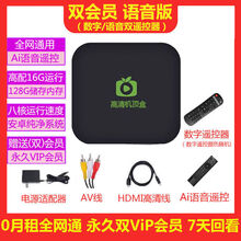 通高清机顶盒无线电视盒子家用4K智能直播网络wifi破解版 16G+128G【家用语音】会员