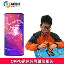 优智极 【非原厂物料】oppofindxR15/R11plusR9spR17pro换外屏手机屏幕维修 Reno Ace (外屏+内屏）换新