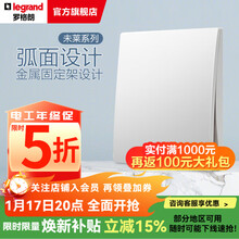 罗格朗（LEGRAND）未莱系列开关插座面板 陶瓷白色86型暗装薄款磨砂质感清单报价 单开双控
