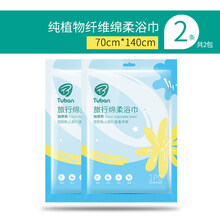 便携式浴巾旅行一次性压缩毛巾浴巾旅游酒店用品便携式加厚棉质洗脸巾套装 一次性袋装浴巾-2包(2片)