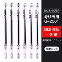 知心2501中性笔0.5mm水性笔学生考试专用财务签字笔办公黑蓝红签字笔学生水笔书写顺滑中性笔 黑色 12支中性笔+20支笔芯