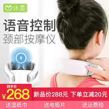【语音控制 爸妈也会用】沐美智能语音颈部按摩仪办公室家用肩颈经络电脉冲护颈仪充电颈椎学生按摩器 白色