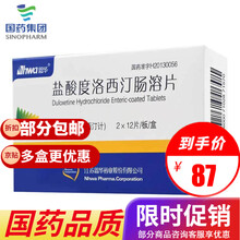 HWA/恩华 盐酸度洛西汀肠溶片 20mg*24片/盒 3盒装【品质保障 抢先下单 优先发货】