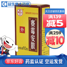 赛霉安 赛霉安散 10g*1瓶 3盒装