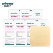 稳健（Winner）水胶体敷料敷贴医用无菌伤口护理褥疮贴吸收渗液皮肤贴合度高10*10cm厚0.4mm*5片