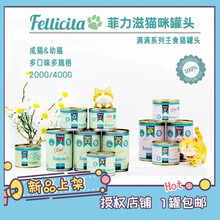 【店铺推荐】德国Fellicita菲力滋满满兔鸡成幼猫无谷主食猫罐头湿粮200 /400g 满满兔200g 6个月以上