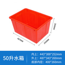 家恒宝 泡瓷砖专用箱养鱼箱方桶塑料水箱长方形大号储水桶加厚大容量卖鱼箱水产养殖箱 50升无盖加厚红色:487*343*260