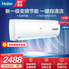 海尔（Haier）空调挂机 先行者系列 壁挂式变频内外机自清洁 卧室冷暖空调 新一级能效 家用冷暖 1.5匹 KFR-35GW/06EDS81套机A