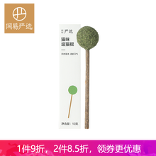 网易严选 木天蓼逗猫棍 猫玩具磨牙棒猫零食猫薄荷猫草猫咪用品 15克
