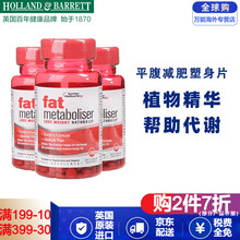 hb英国进口荷柏瑞(Holland&Barrett)消脂片减肚子平腹减肥塑身片 120片/瓶*3瓶