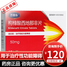 万菲乐 枸橼酸西地那非片 50mg*1片/盒治疗男性勃起功能障碍阳痿ED起国产男科用药 5盒装