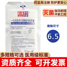 高邦一次性使用橡胶外科手套无菌外科手术食品实验室弯形麻面已 50双6.5号【有粉