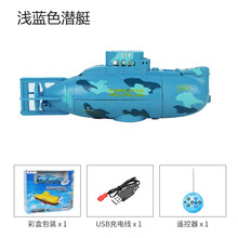 儿童遥控潜水艇小型核潜艇玩具电动迷你充电玩具船鱼缸船模型防水 蓝色潜水艇【可下潜100厘米】 长续航30分钟 标配【艇身和遥控器都防水】
