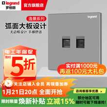 罗格朗（LEGRAND）开关插座逸景深砂银灰色86型面板清单报价 电话+超五类网络 弱电类