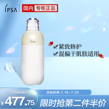 茵芙莎 (IPSA) 自律循环美肌液 S2 175ml（紧致弹润 嫩滑美肌 ）中性肌肤适用