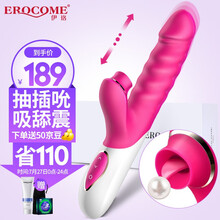 伊珞EROCOME 震动棒 自慰器女用秒潮伸缩吮吸舌舔摇摆电动仿真阳具女性成人性用品情趣玩具av振动按摩棒房事