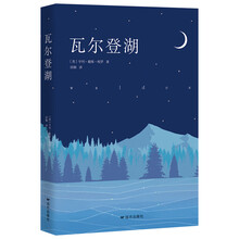 自然文学三部曲：瓦尔登湖
