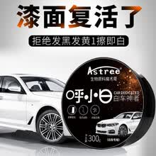 Astree汽车蜡白色车专用去污蜡车漆划痕修复漆面抛光防护养护珍珠白车蜡固体蜡发黄打蜡神器汽车用品