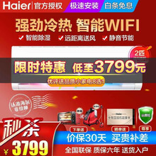 海尔（Haier）空调挂机 2匹/3匹 环保新冷媒舒适PMV 节能静音快速制冷暖 家用壁挂式空调 2P节能静音+智能操控+KFR-50GW特惠升级款