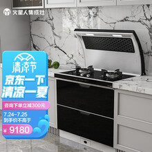 火星人 集成灶消毒柜 60度中恒温消毒 集成灶一体灶家用 QSB/X玻璃台面 （液化气）