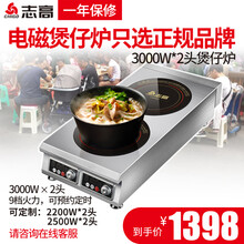 志高 多头电磁炉煲仔炉商用电陶炉四 六头煲仔饭机电磁灶 砂锅 2头-竖