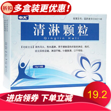 中大 清淋颗粒 10g*8袋/盒 清热泻火 利水通淋 适用于淋症 癃闭 尿频涩痛 淋沥不畅 小腹胀。 3盒