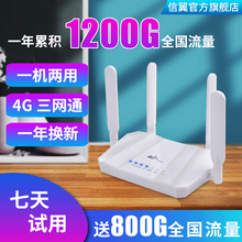 4G无线路由器CPE转移动随身WIFI直插SIM卡三网通五模家用商用企业台式机笔记本办公电脑免拉网线 4G路由器+1200G一年累积流量套餐