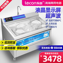 乐创(lecon) 商用声波洗碗机大型全自动 大食堂饭店火锅店餐厅用饭盒盘子碟子清洗洗菜机洗肉机 豪华触屏工程款（带背板水龙头） 1.5米 单槽款